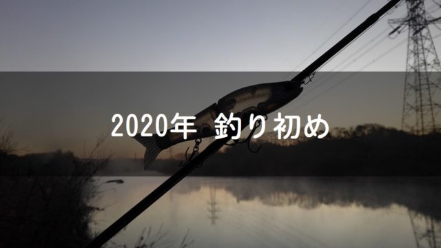 花見川バス釣りブログ バス釣りと工作が好きな人のブログです