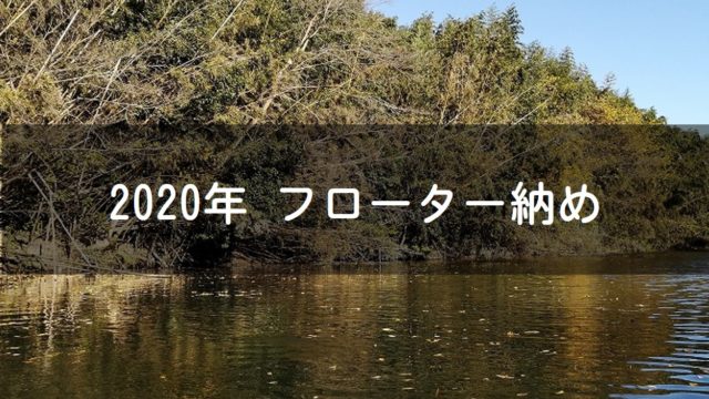 花見川バス釣りブログ 自作クランクでバス釣りしている人のブログです